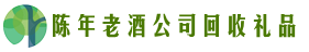 周至县乔峰回收烟酒店
